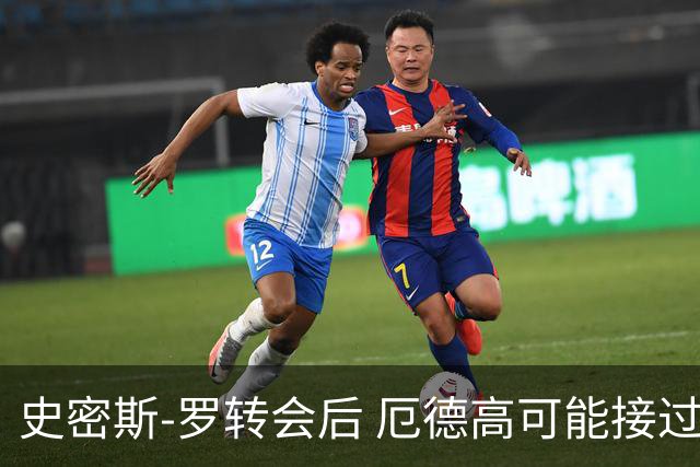 史密斯-罗转会后 厄德高可能接过阿森纳10号球衣